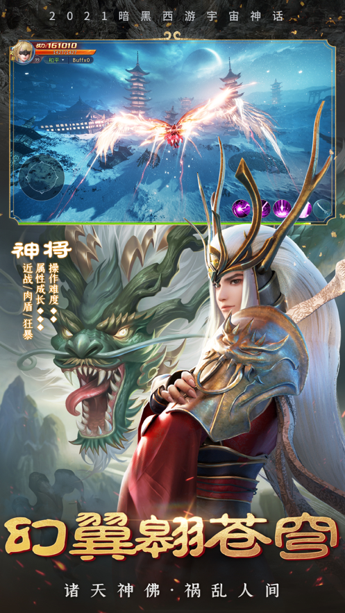 上古诛神录手游iOS软件封面