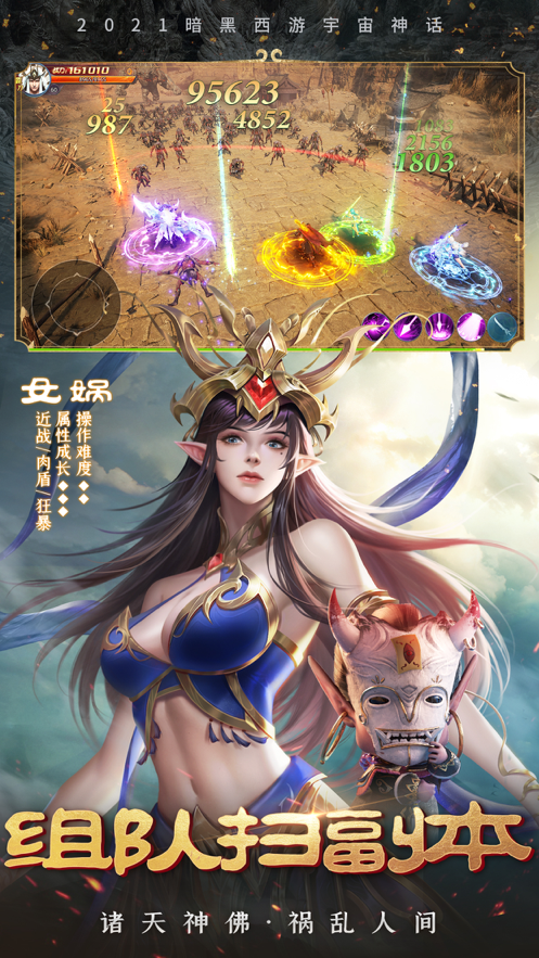 上古诛神录手游iOS软件封面