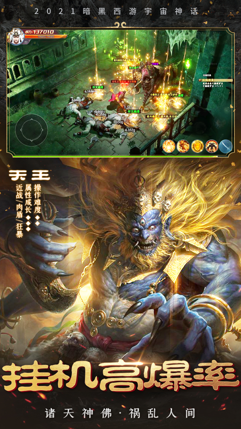 上古诛神录手游iOS软件封面