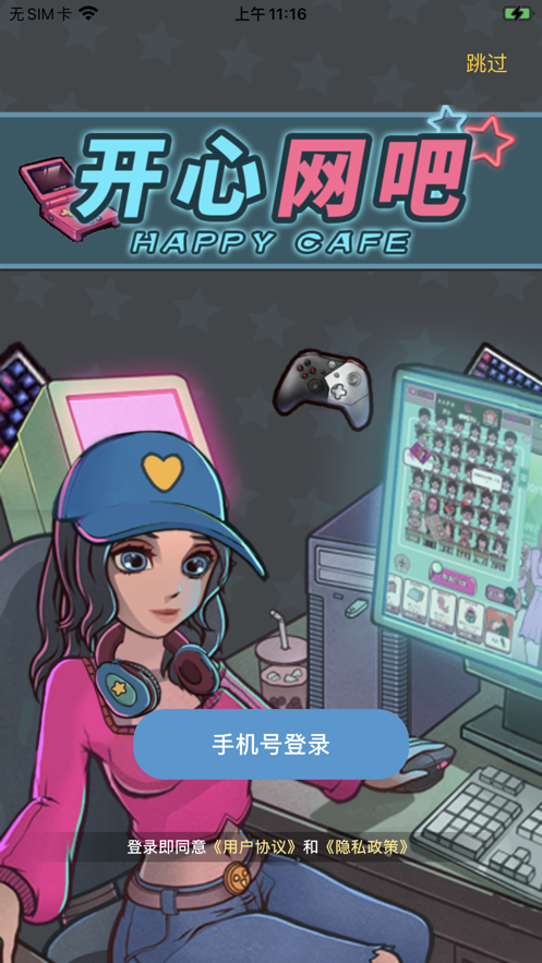 开心网吧手游iOS软件封面