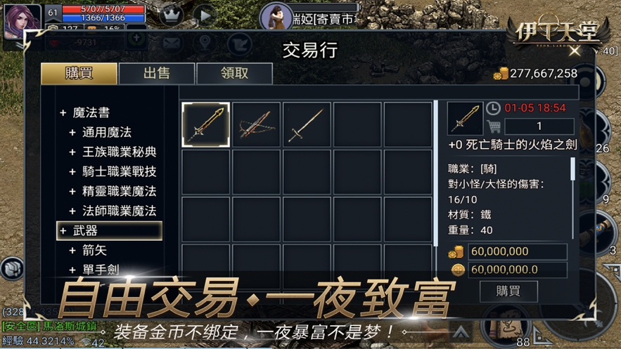 伊丁天堂手游iOS软件封面