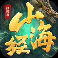 山海经妖兽录手游官方iOS