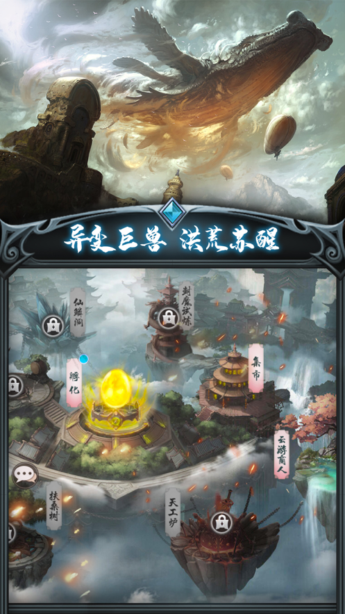 山海经妖兽录手游官方iOS软件封面