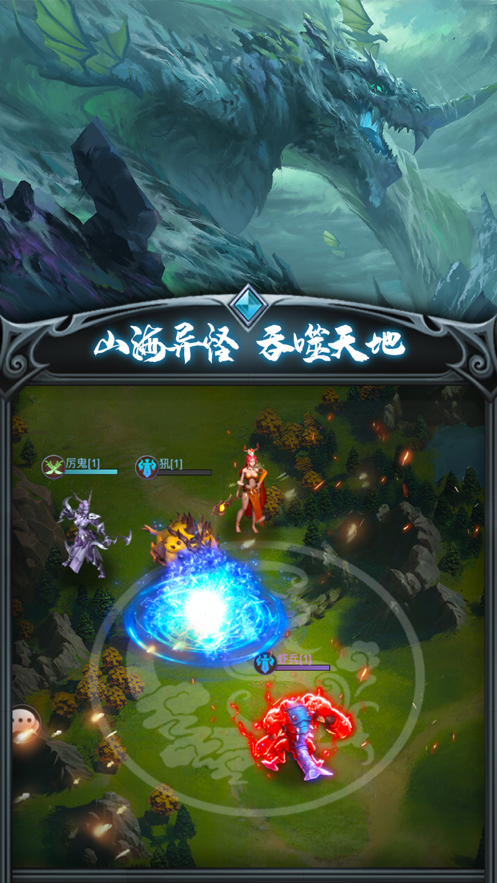 山海经妖兽录手游官方iOS软件封面