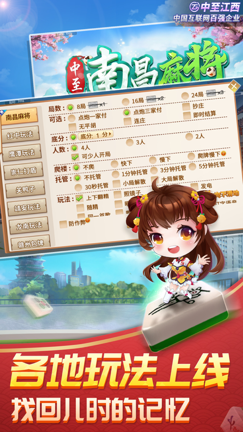 中至麻将安装iOS软件封面