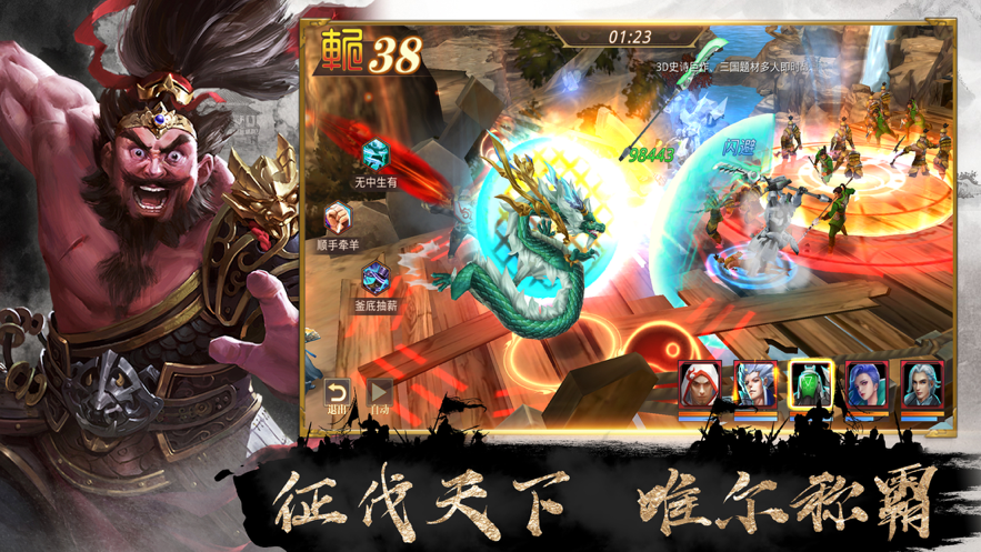 三国群雄争霸手游iOS软件封面