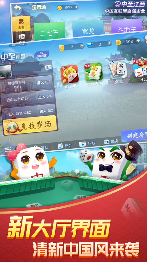 中至麻将安装iOS软件封面