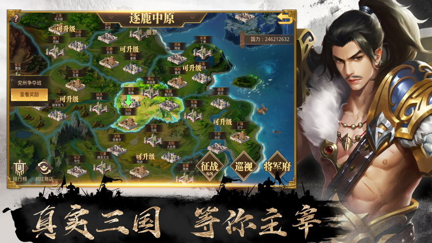 三国群雄争霸手游iOS软件封面