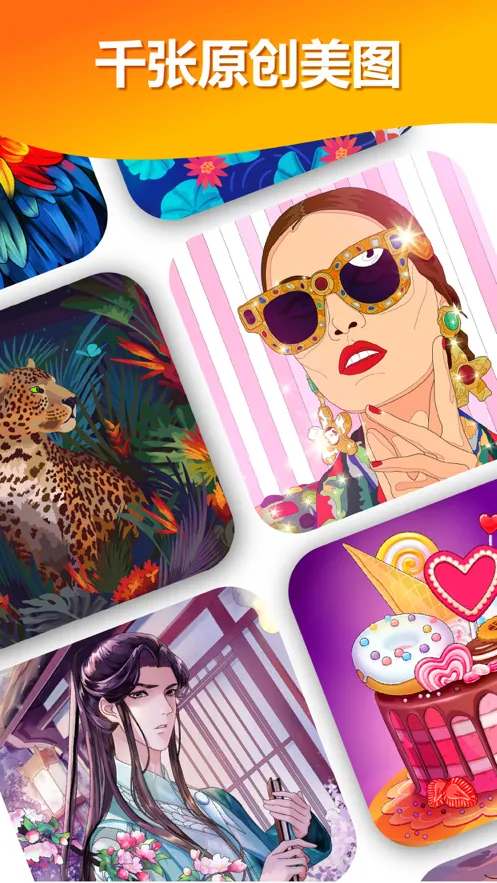 嗨颜色手游iOS软件封面