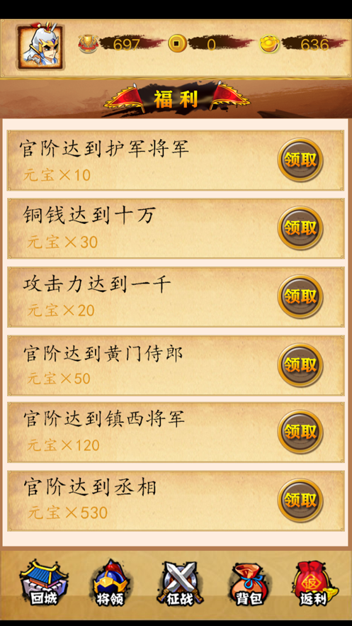 挂机三国游戏iOS软件封面