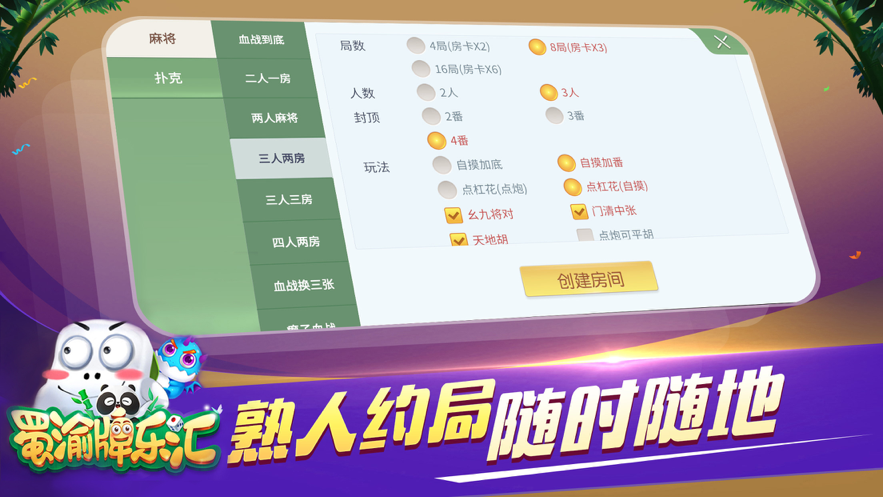 蜀渝牌乐汇iOS软件封面