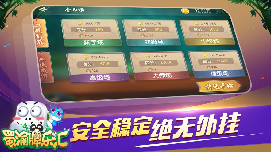 蜀渝牌乐汇iOS软件封面