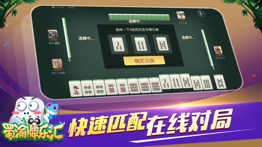 蜀渝牌乐汇iOS软件封面