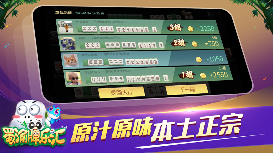蜀渝牌乐汇iOS软件封面