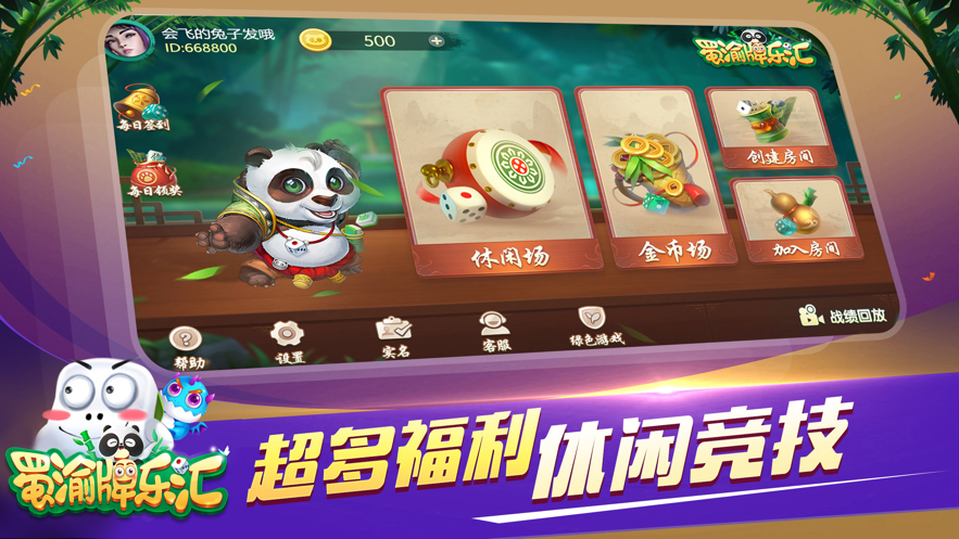 蜀渝牌乐汇iOS软件封面