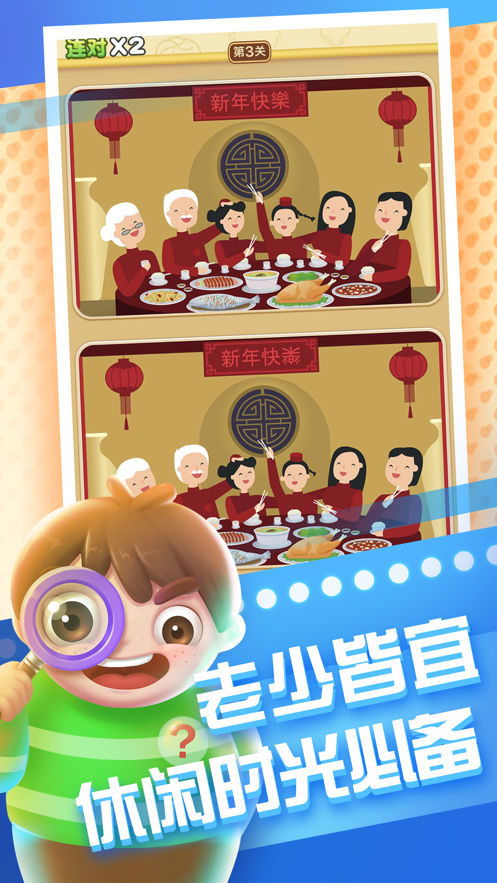 全民来找茬iOS软件封面