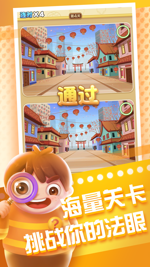 全民来找茬iOS软件封面