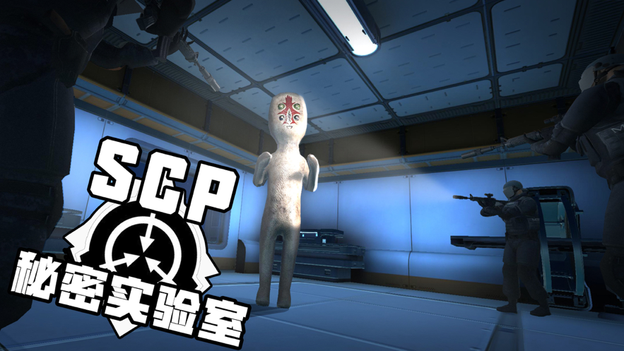 SCP秘密实验室手游iOS软件封面