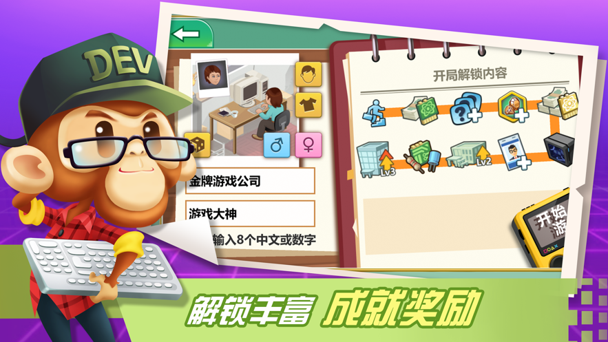 游戏开发大亨iOS软件封面