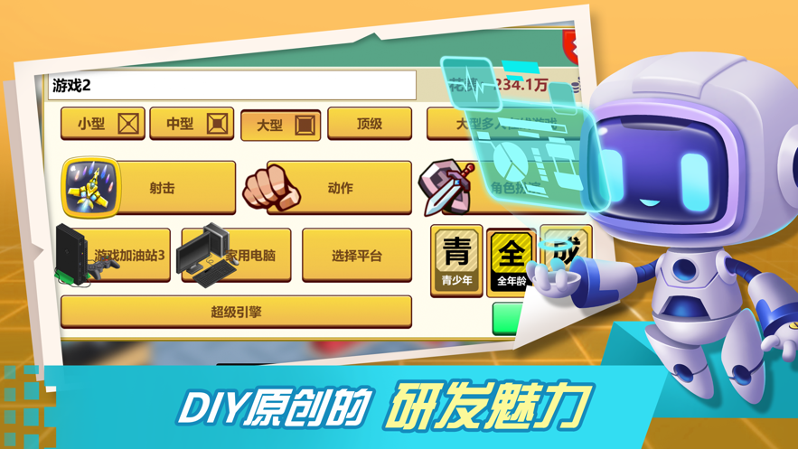 游戏开发大亨iOS软件封面