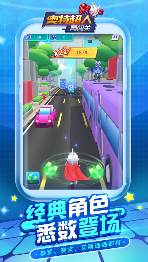 奥特超人勇闯关iOS软件封面