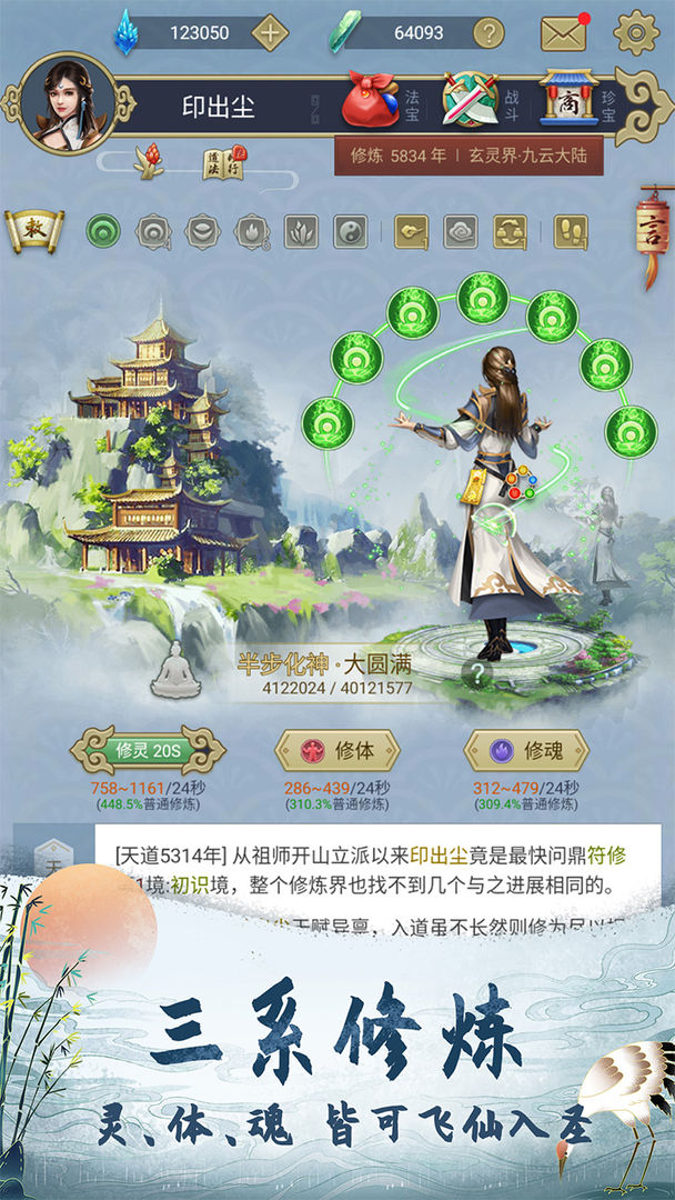 三界修仙志软件封面
