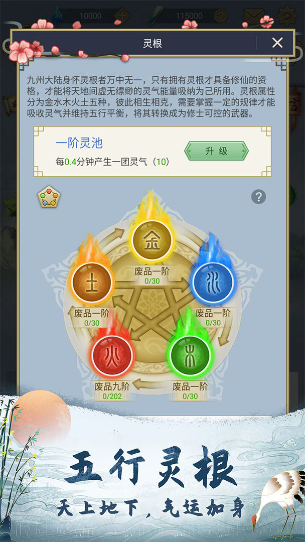 三界修仙志软件封面