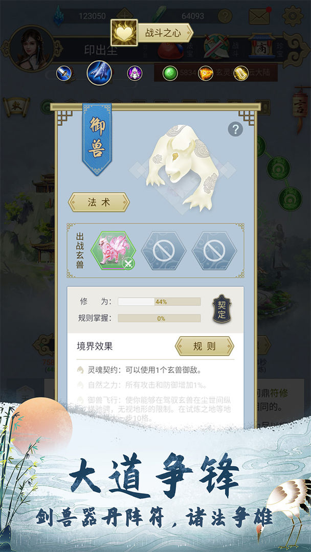 三界修仙志软件封面