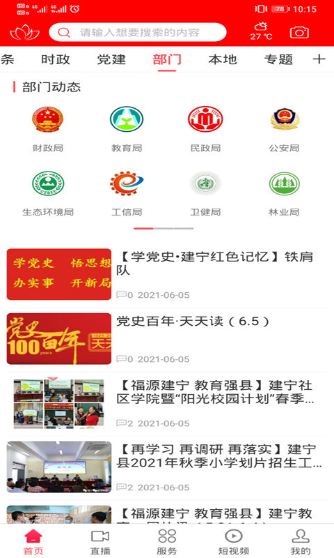 建宁融媒软件封面