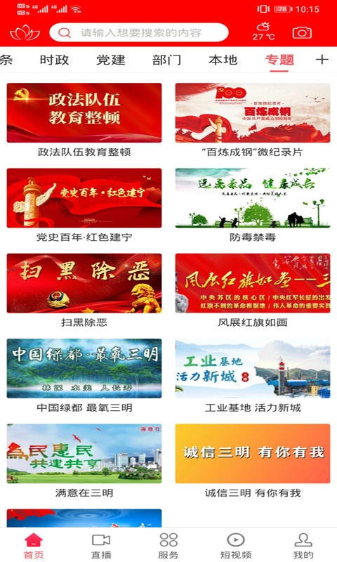 建宁融媒软件封面