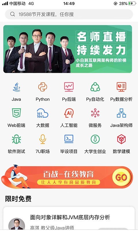 百战程序员软件封面