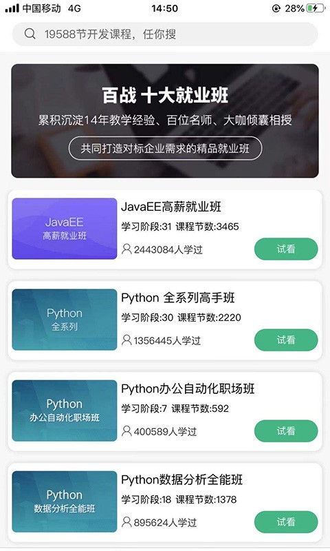 百战程序员软件封面