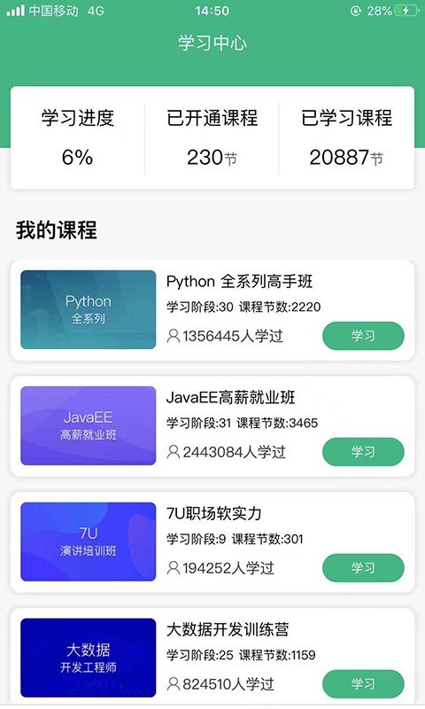 百战程序员软件封面