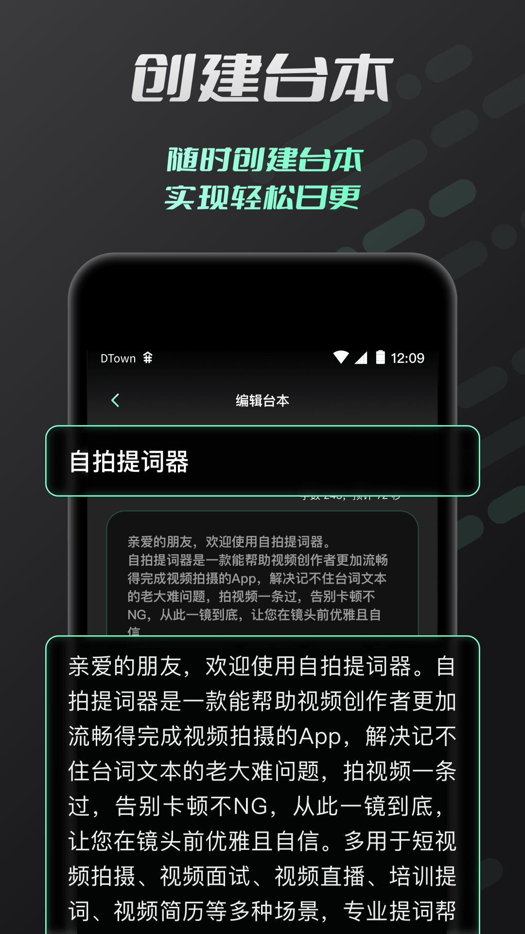 自拍提词器软件封面