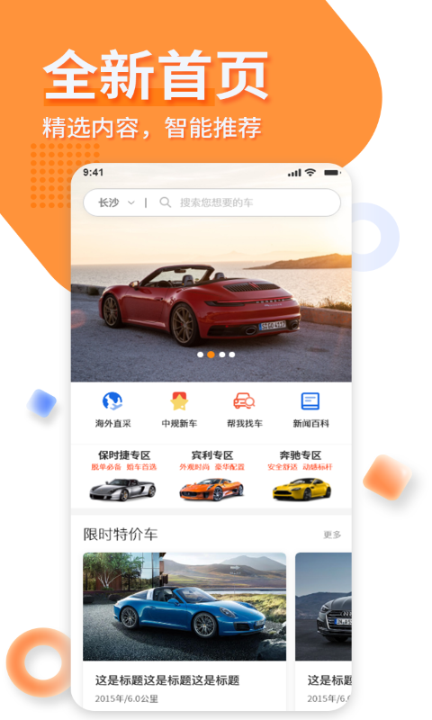 名车优选软件封面