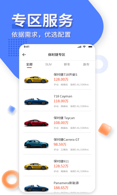 名车优选软件封面