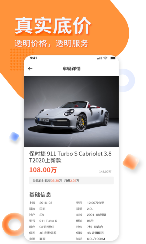 名车优选软件封面