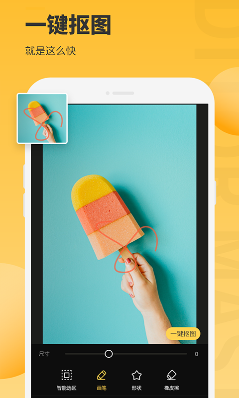 图片编辑大师软件封面