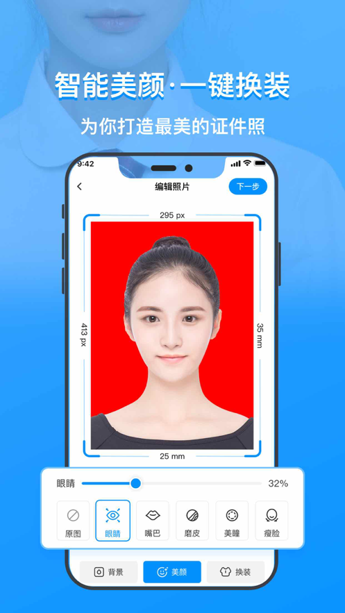 海伦证件照软件封面