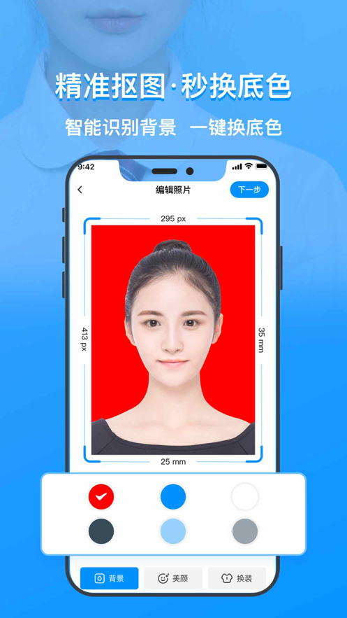 海伦证件照软件封面