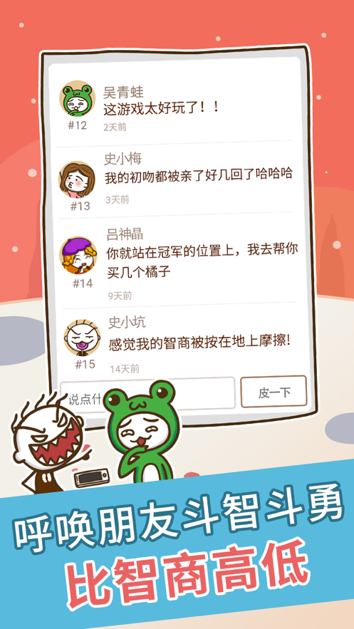 史上最坑爹的游戏安装iOS软件封面
