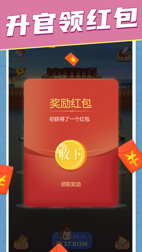 我要当皇上游戏iOS软件封面