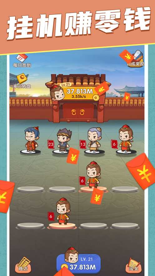 我要当皇上游戏iOS软件封面