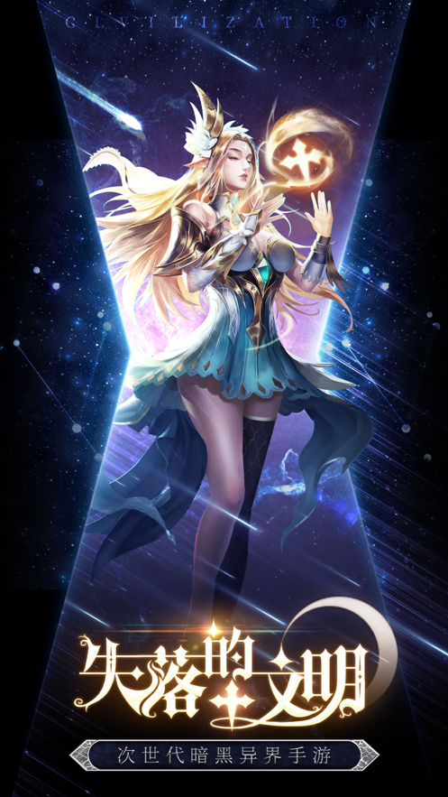 黎明召唤手游iOS软件封面