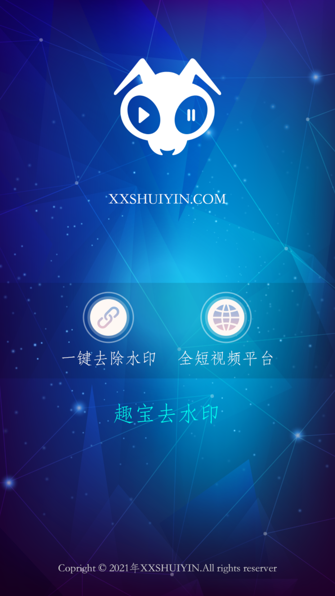 趣宝去水印软件封面