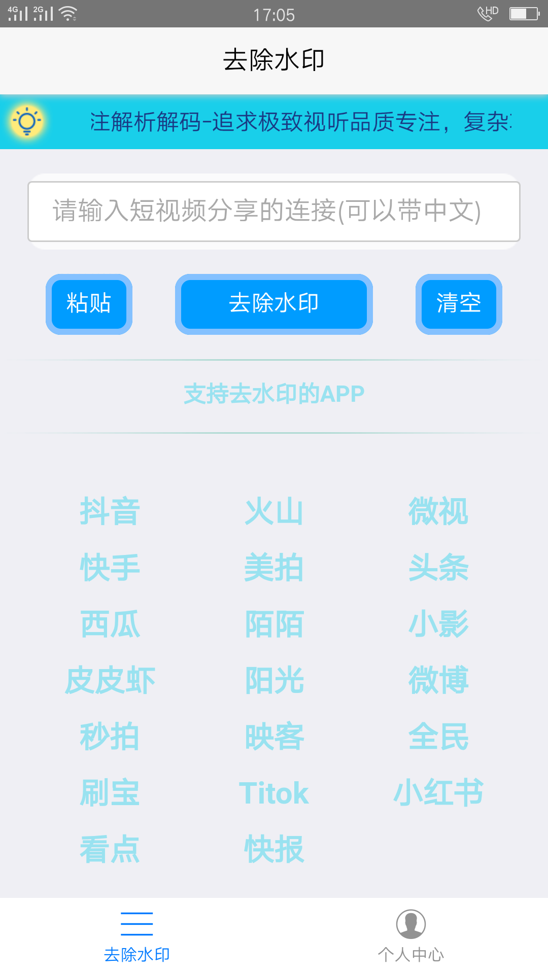 趣宝去水印软件封面