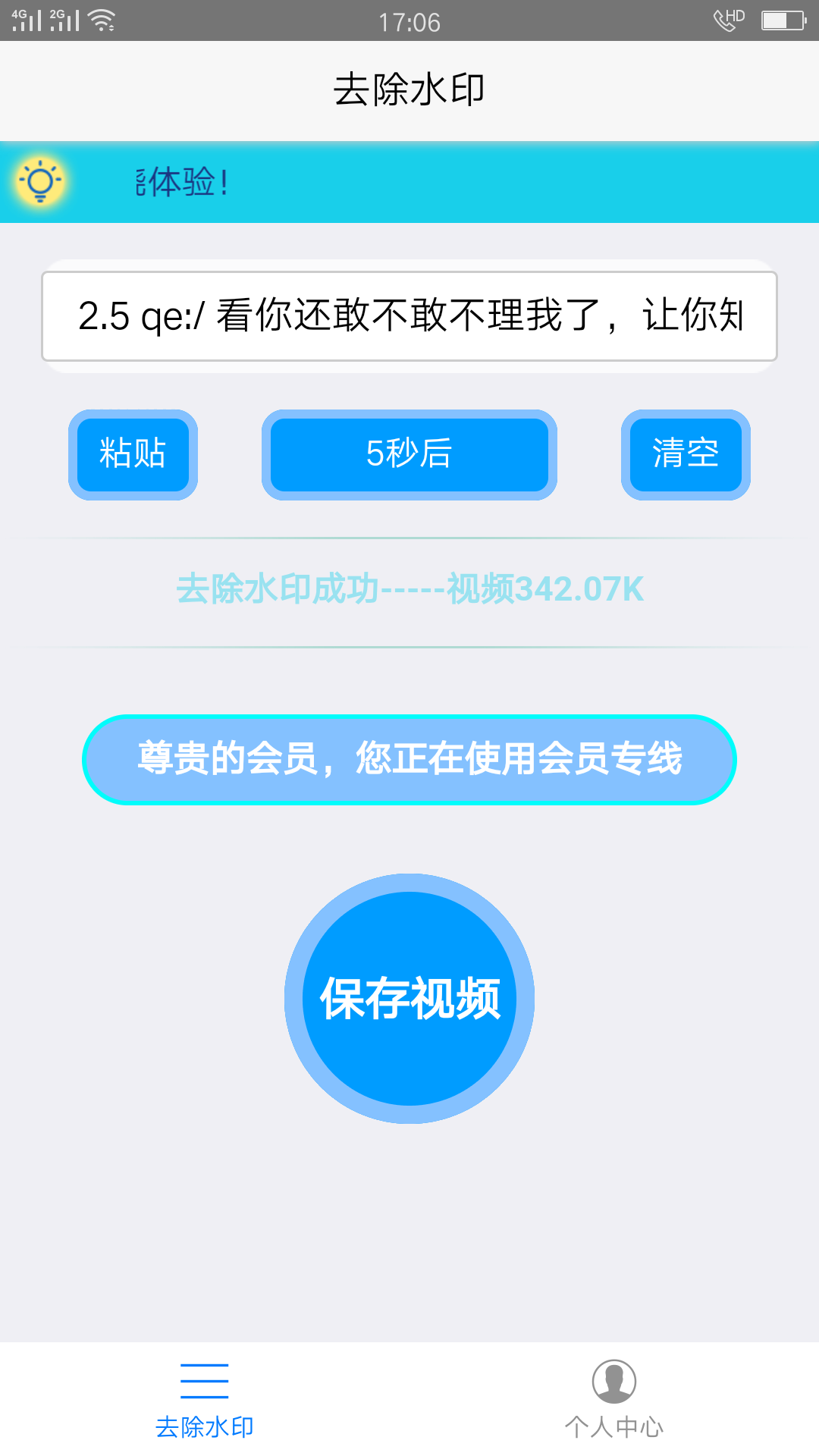 趣宝去水印软件封面