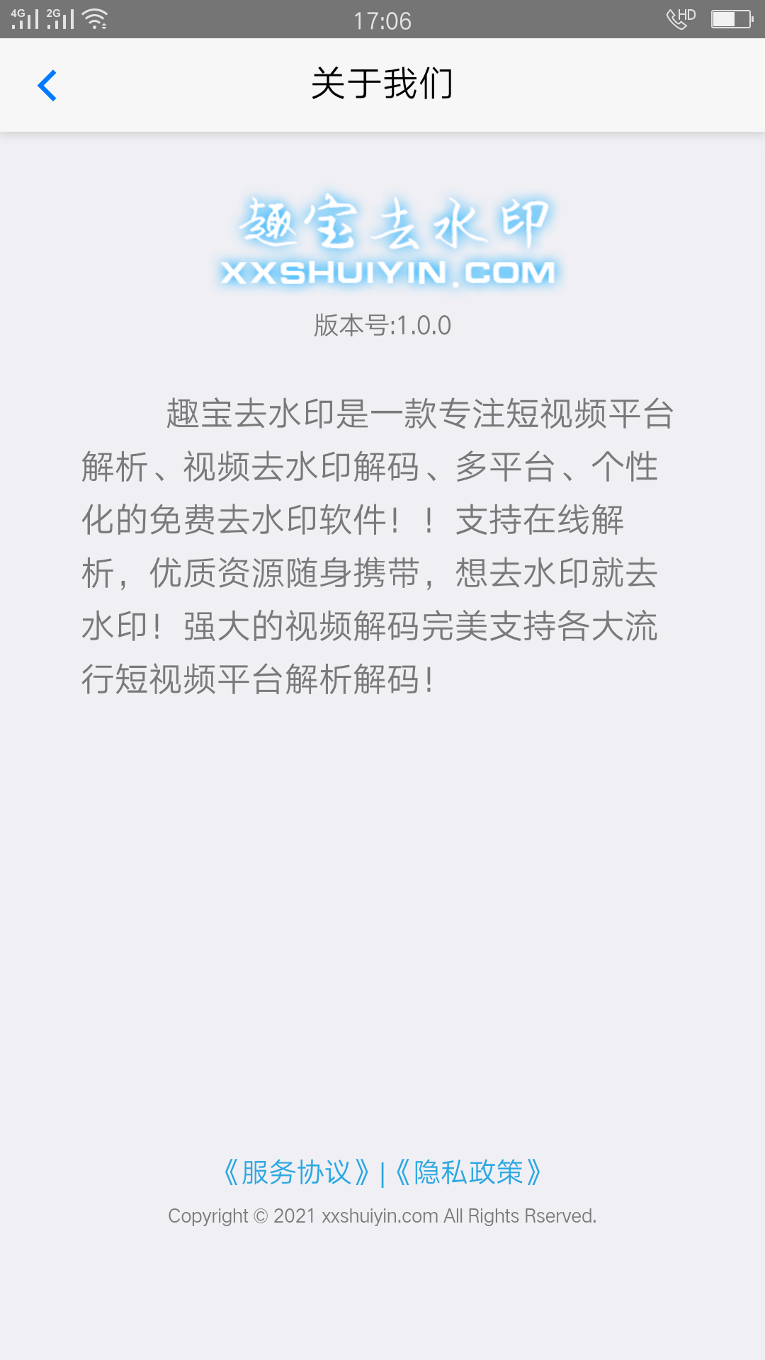 趣宝去水印软件封面