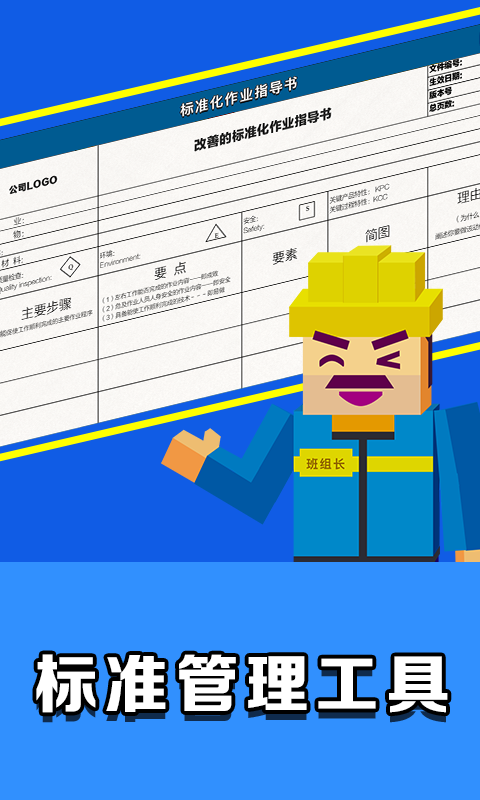 我是班组长第2张手机截图