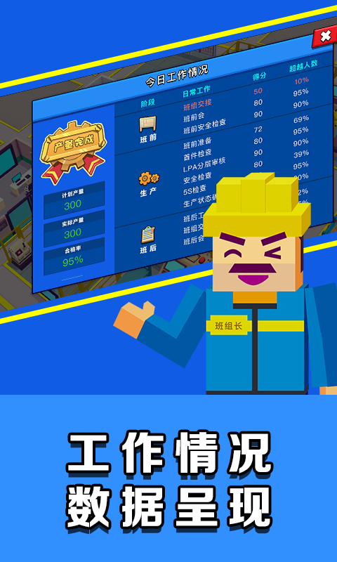我是班组长第3张手机截图